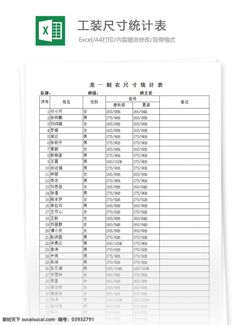 工装 尺寸 统计表 表格 表格模板 表格设计 图表 统计