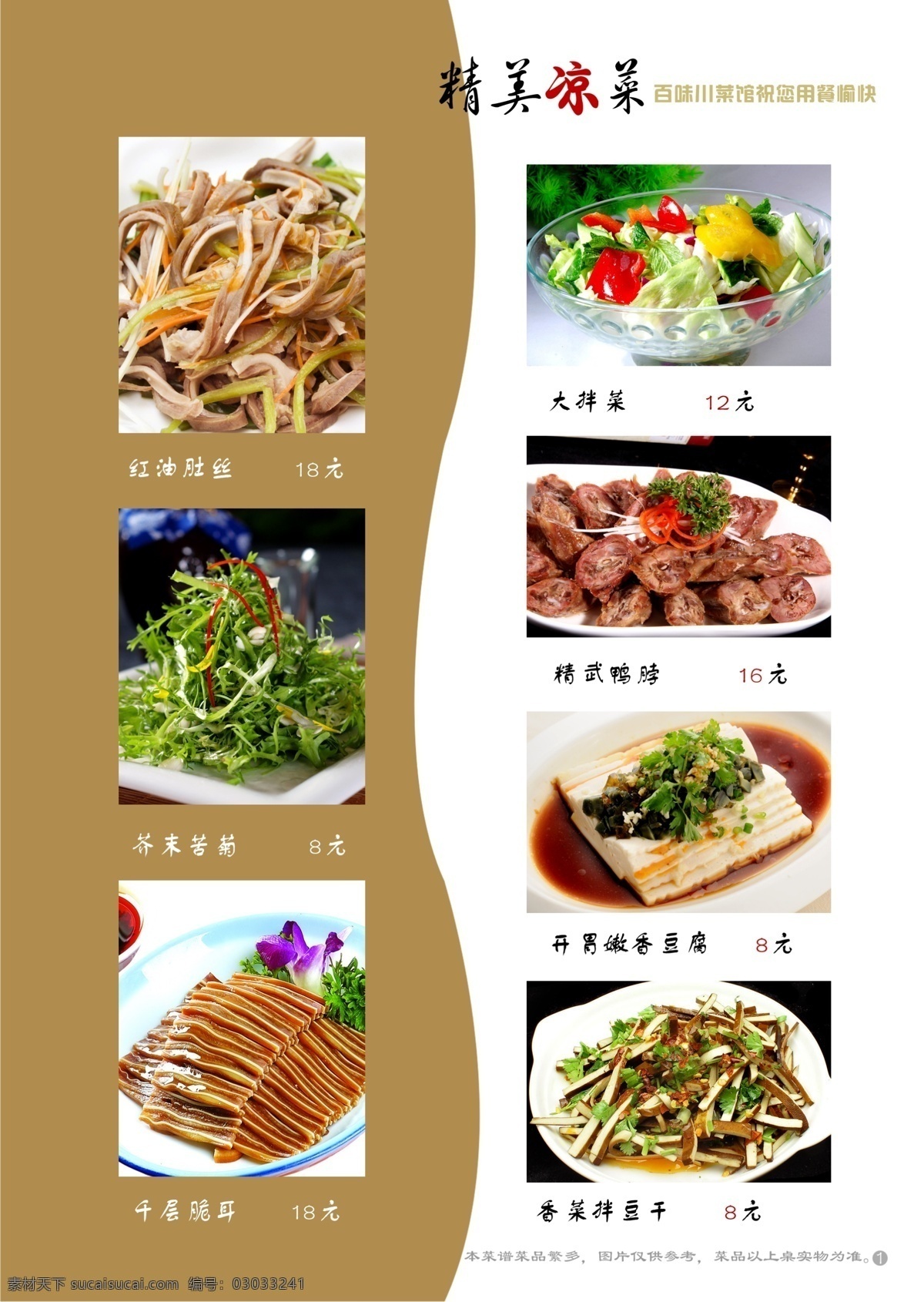 菜单菜谱 菜谱 菜谱内页 饭店菜谱 高档菜谱 广告设计模板 经典菜谱 酒店菜谱 酒店 模板下载 蔬菜 青菜 时蔬 时蔬菜谱 汤 汤羹 甜菜 甜品 小炒 精品小炒 甜食 源文件 画册 菜单 封面