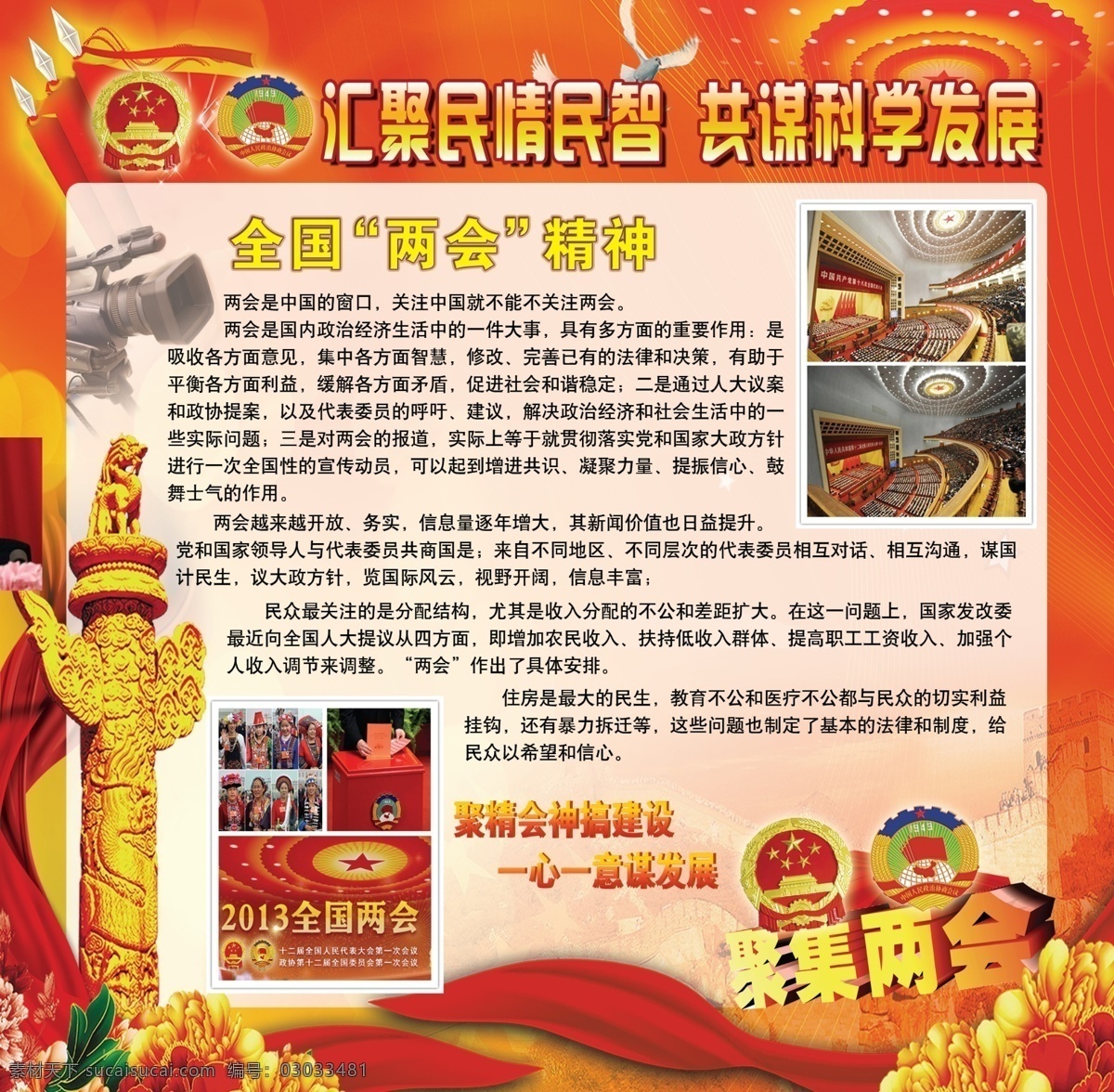 两会免费下载 白鸽 彩带 党旗 国徽 华表 聚焦两会 牡丹花 人民大会堂 十八大 原创设计 原创展板