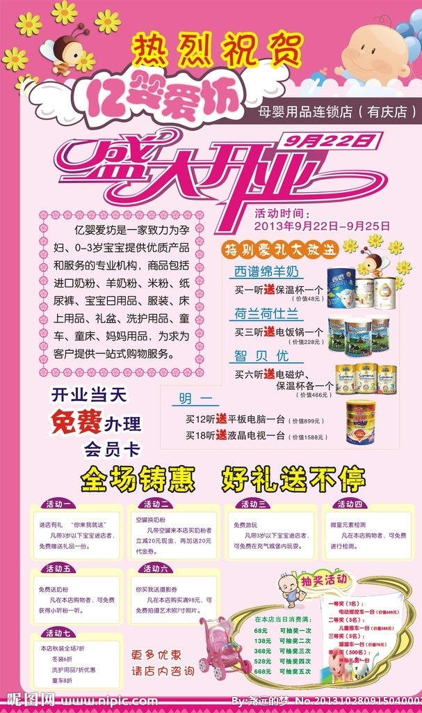 亿 婴 爱 坊 盛大 开业 亿婴 婴儿 奶粉 盛大开业 绵羊奶 智贝优 母婴 庆祝 矢量