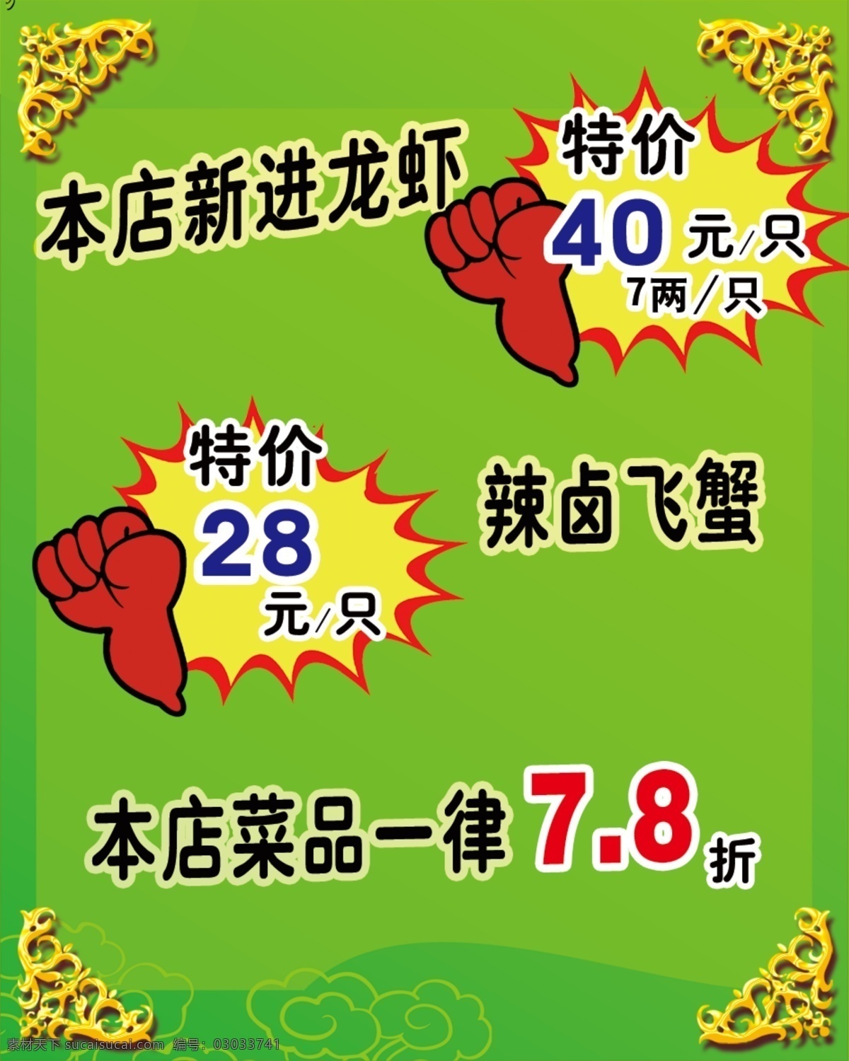 特价 菜品 爆炸 花边 小吃