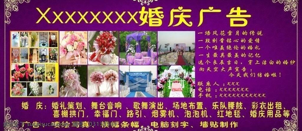 婚庆 海报 广告 婚庆海报 喷绘 紫色 矢量 其他海报设计