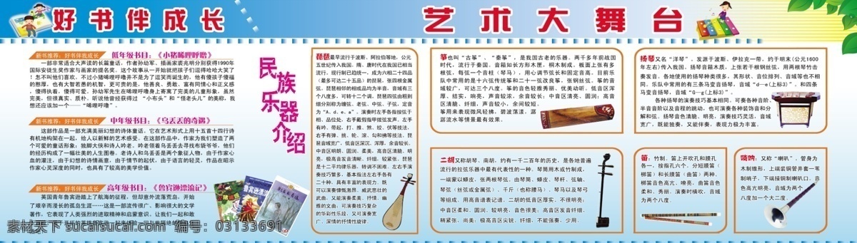 艺术宣传栏 扬琴 笛子 古筝 书藉 绿叶 乐器 矢量人物 宣传栏 学校 展板 线条 展板模板 广告设计模板 源文件