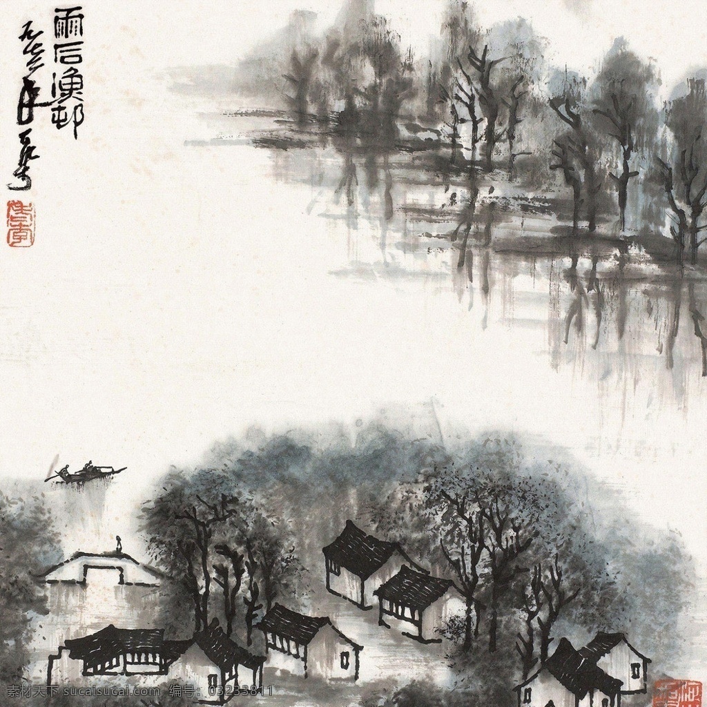 李可染 雨后渔村 文化艺术 国画 房屋 树 绘画书法