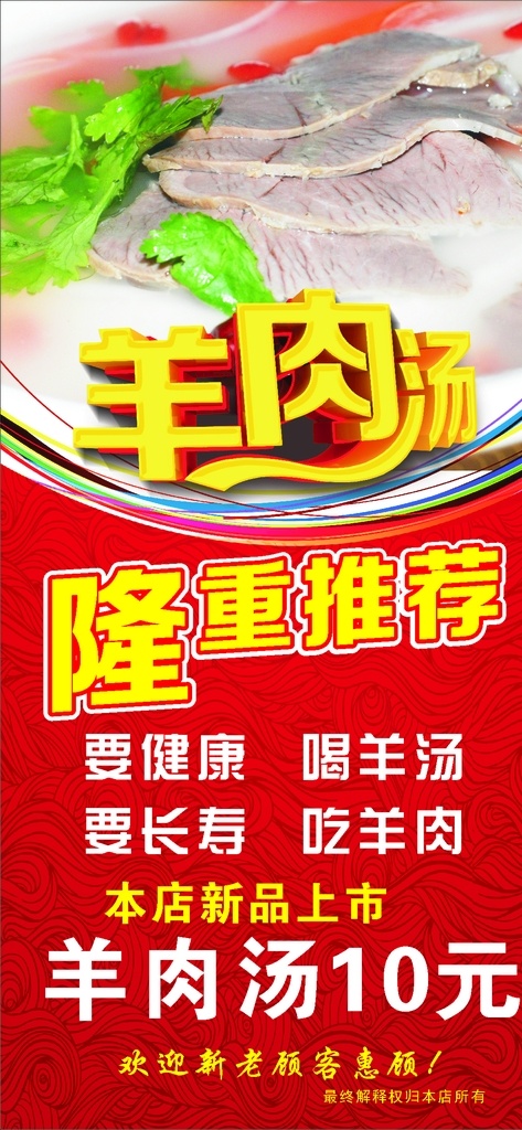 羊肉汤展架 羊肉汤 海报 隆重推荐海报 羊肉汤宣传