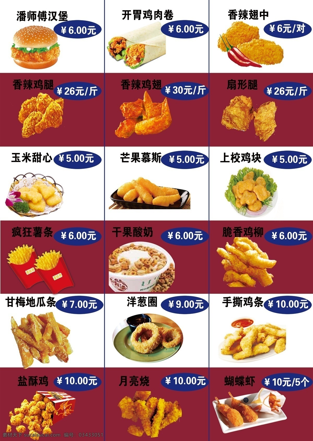 汉堡 海报 灯箱片 鸡腿 分层图 鸡块 洋葱卷 月亮烧 鸡柳