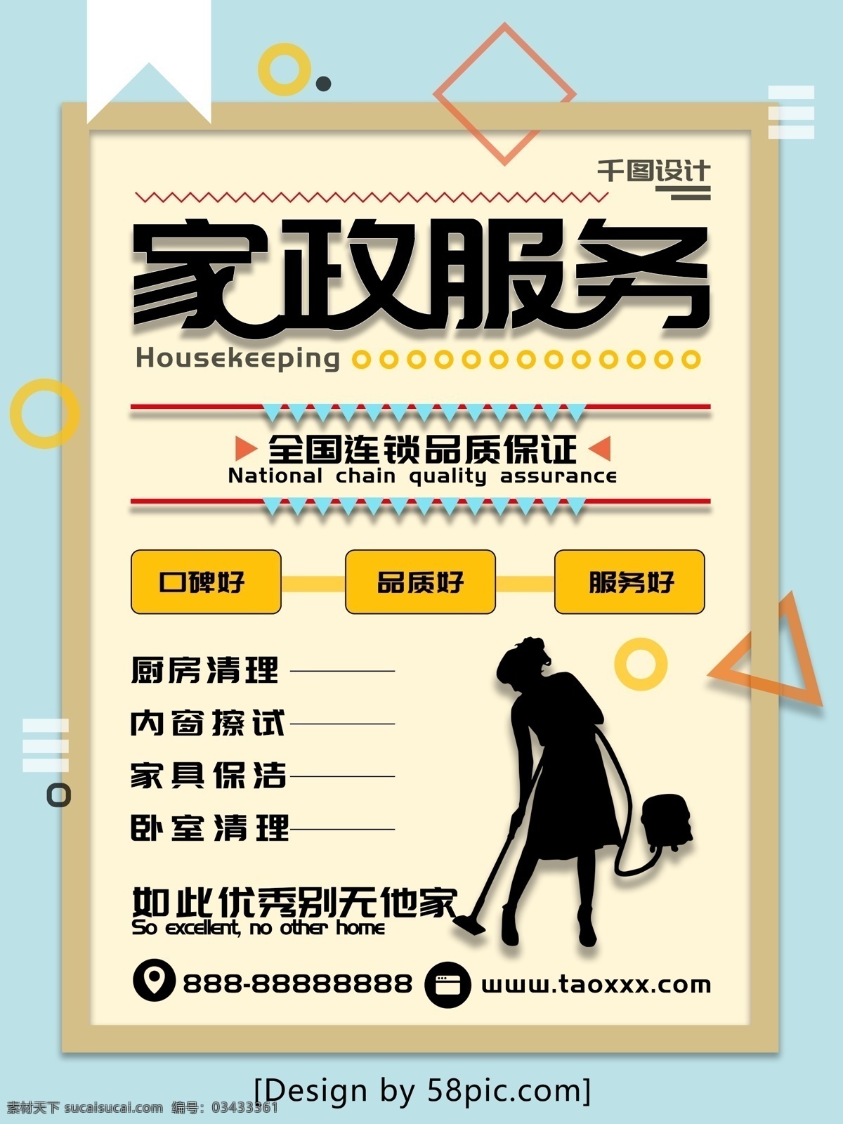 小 清新 家政服务 海报 蓝色 黄色 小清新 简约 几何形
