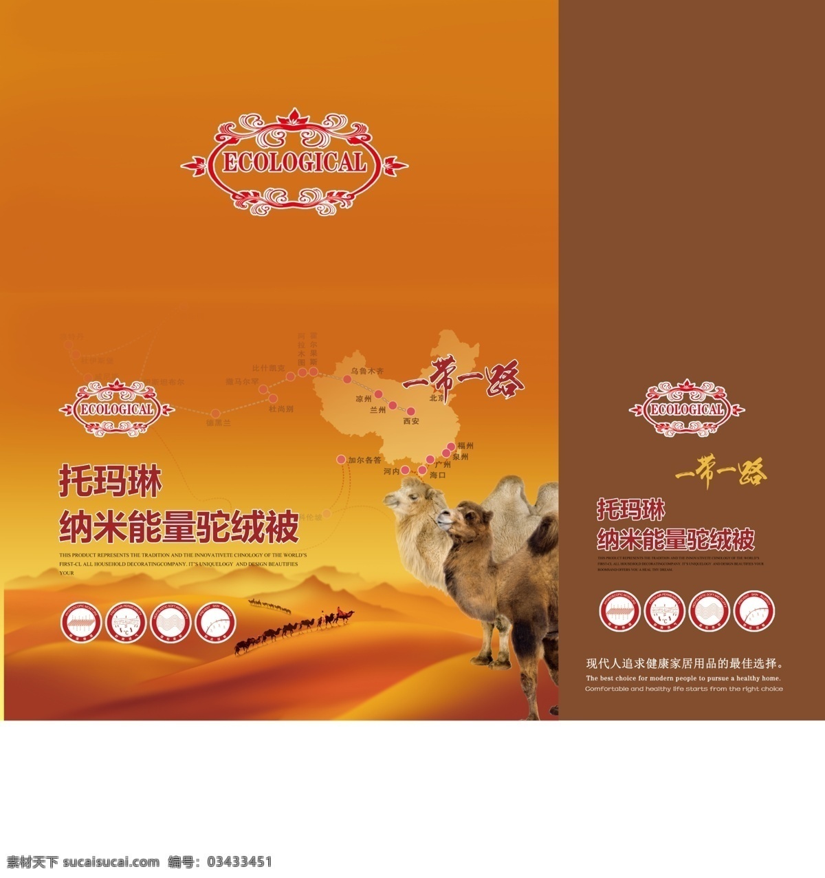 精品 驼绒被 时尚 高雅 尊贵 包装设计