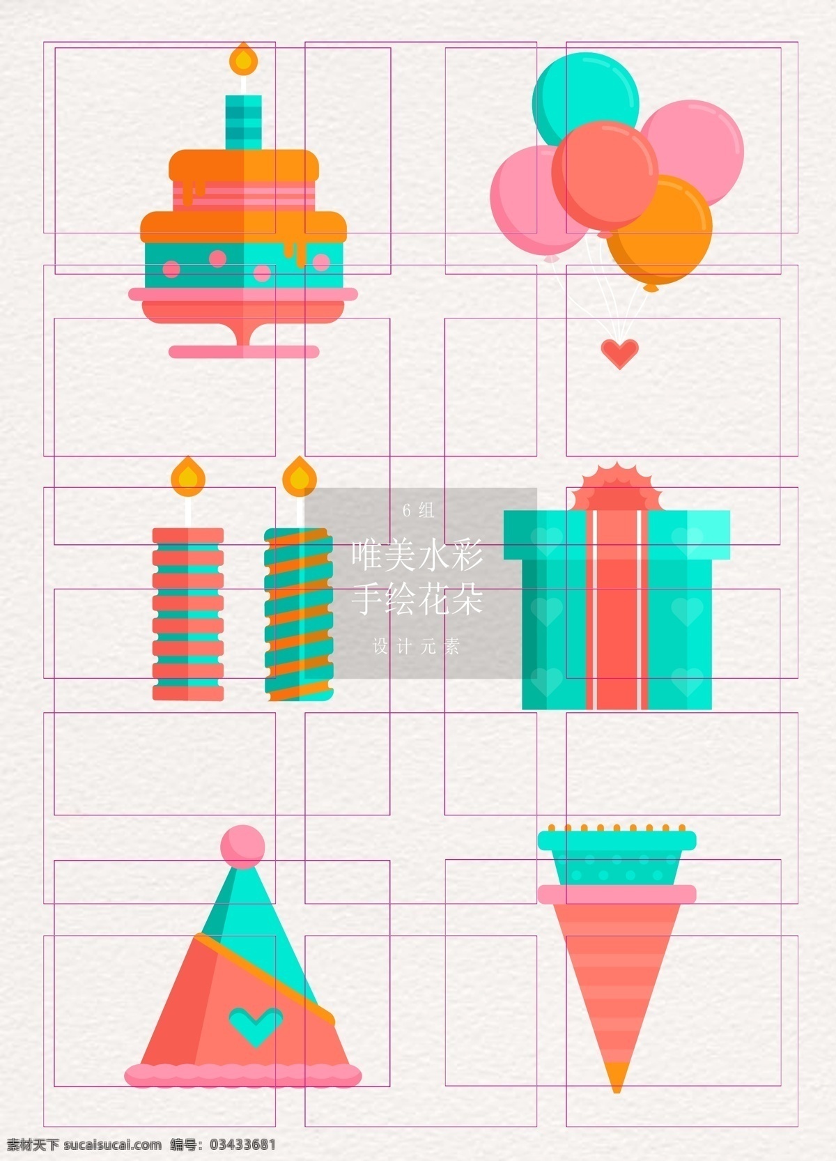 卡通 彩色 生日 派对 元素 矢量图 蛋糕 气球 礼物 派对元素 生日派对 蜡烛 礼帽