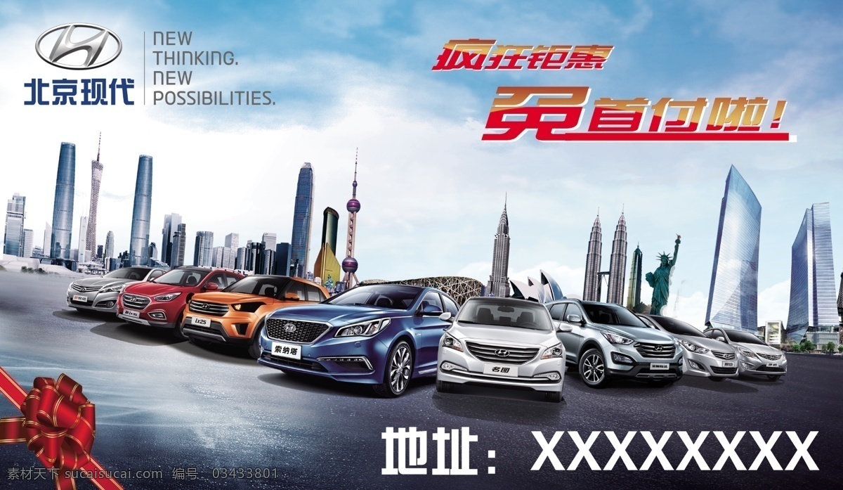 现代 现代汽车 北京现代 高楼 汽车销售