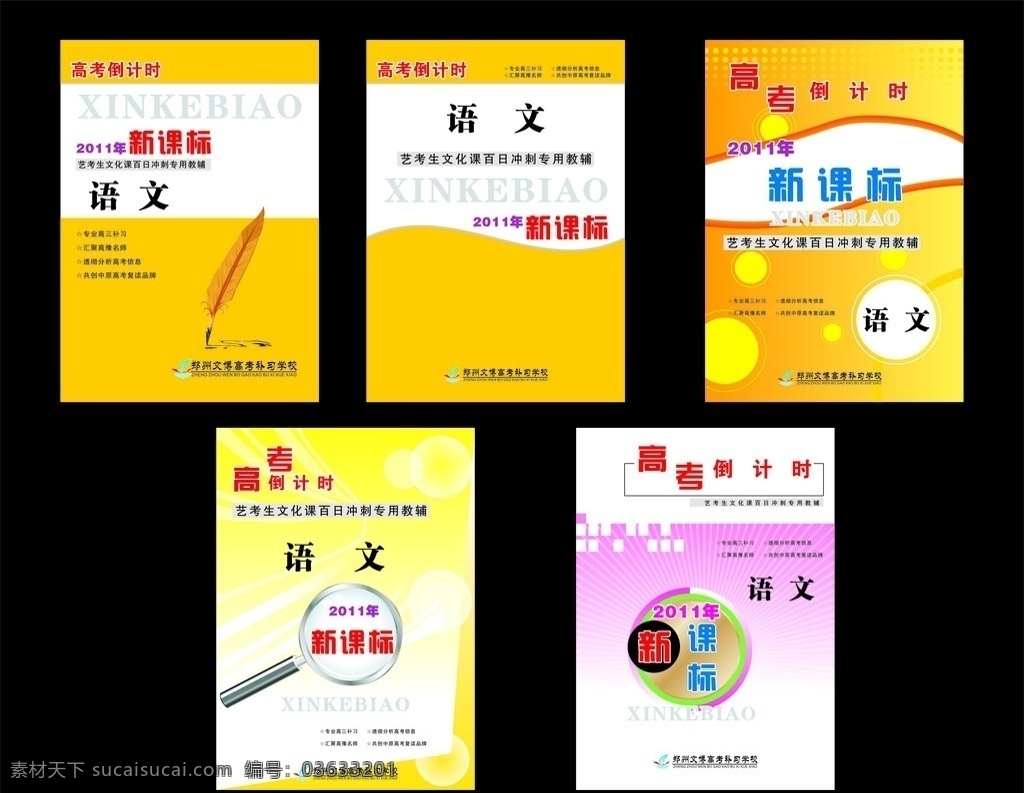 书封面 文博 文博高考封面 封面设计 毛笔 放大镜 语文 教材封面 高考 画册设计 矢量