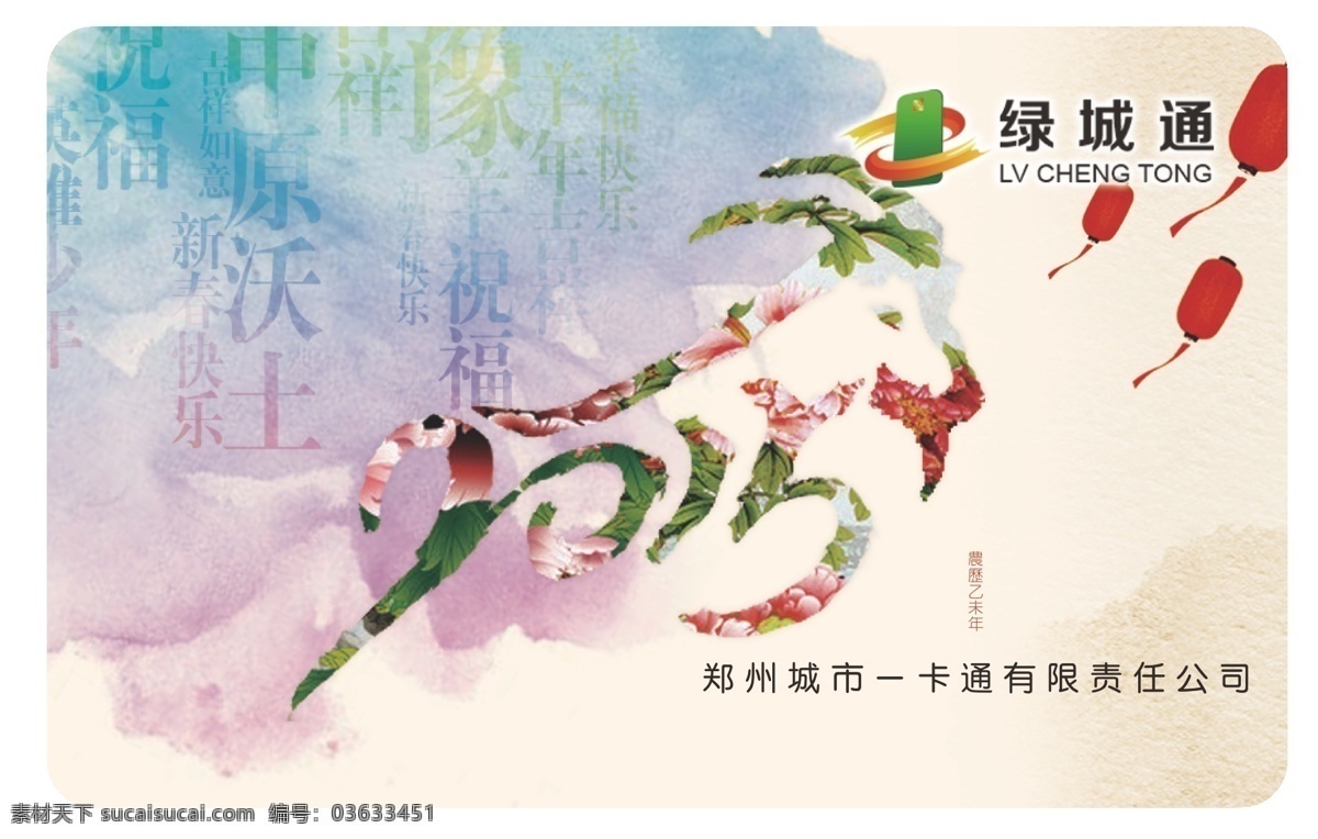 羊年 水墨 卡 矢量 名片卡 其他名片