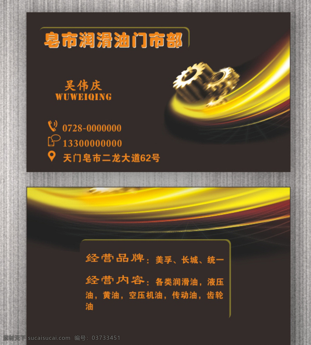 润滑油名片 润滑油 名片 油名片 润滑油优惠卡 润滑油店 名片卡片 黑色