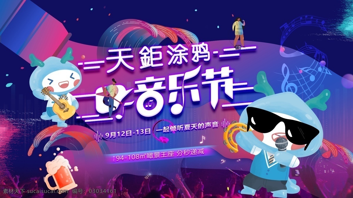 音乐 主 背景 kv 音乐节 水彩 潮流 时尚展板 音乐吉祥物 啤酒 炫彩 朋克 炫彩背景 音乐人物 展板 主kv