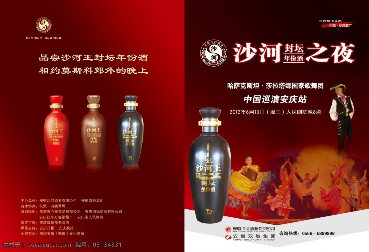 晚会 节目单 广告设计模板 画册设计 节目单封面 跳舞的人 晚会节目单 源文件 沙河王 沙河标志 歌舞团 其他画册封面