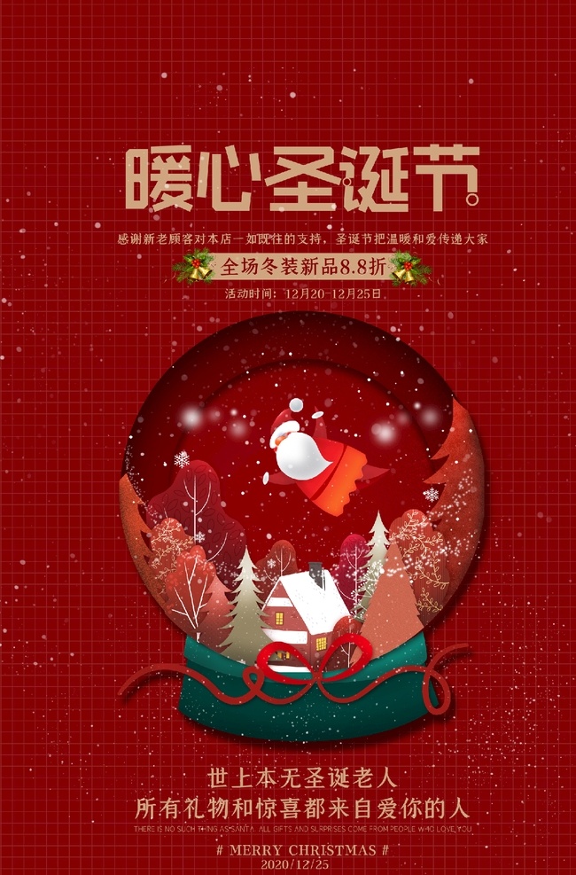 圣诞节图片 圣诞节 圣诞节海报 圣诞节招贴 圣诞节主题 圣诞节广告 圣诞节展板 圣诞节展架 圣诞节设计 圣诞节背景 圣诞节元素 圣诞节专题 圣诞节首页 圣诞节电商 圣诞节创意 圣诞节标语 圣诞节促销 圣诞节快乐 banner 圣诞节打折 圣诞节活动