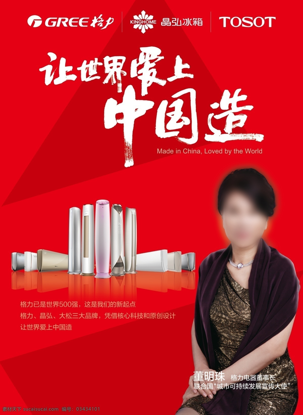 格力空调 格力中央空调 家用空调 好空调选格力 背景素材 红色背景 dm宣传单