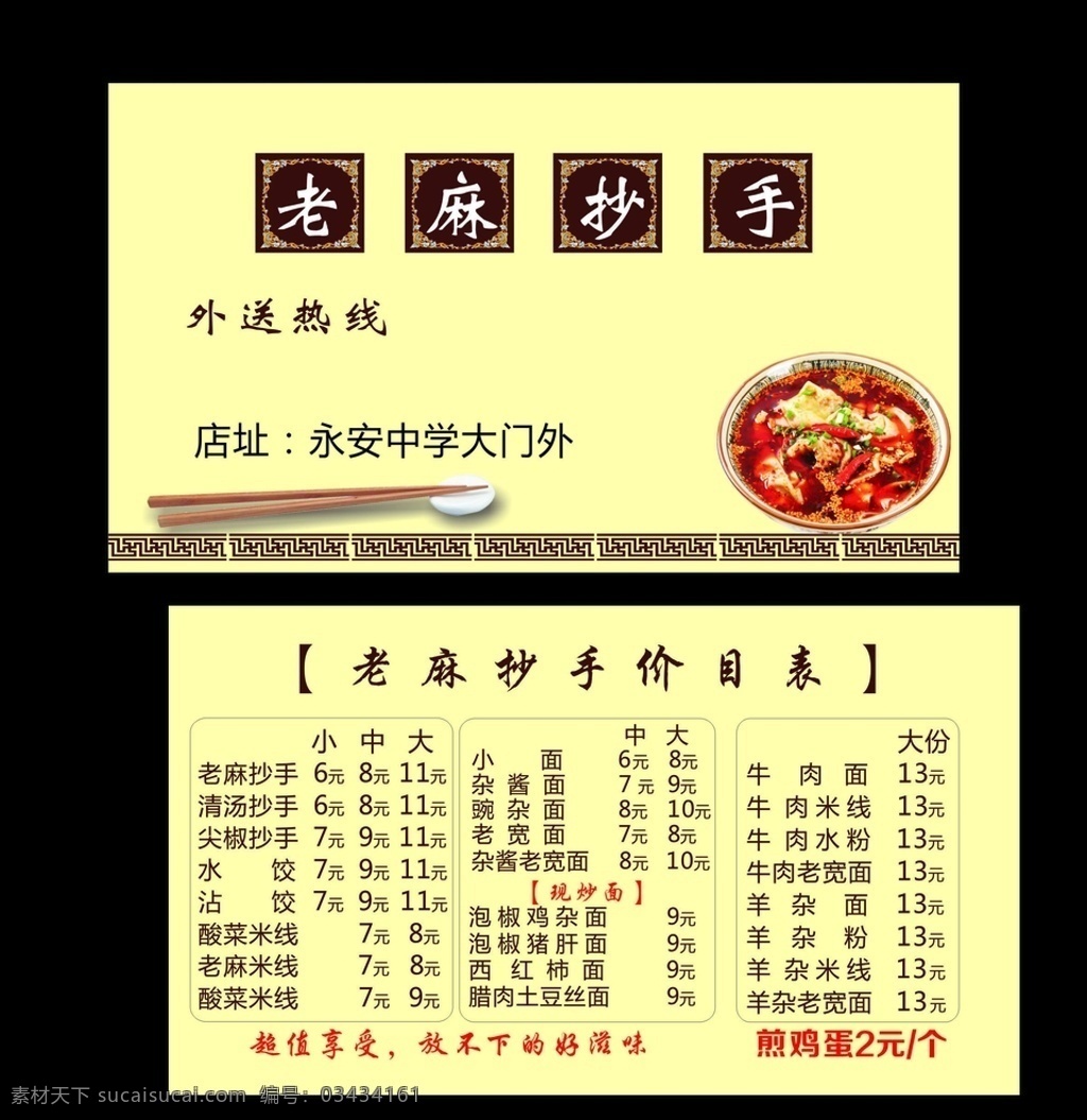 面馆名片 名片 名片设计 面馆卡片 卡片
