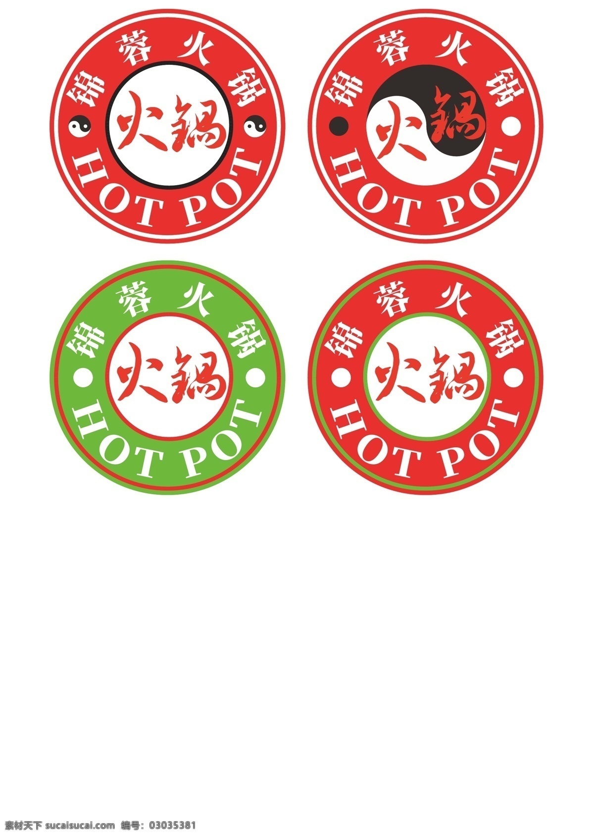 火锅logo 标志 毛笔字 红色 白色 黑色 火辣辣 圆圈 圆形 标志图标 企业 logo