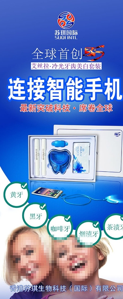 美白展架 美白广告 牙齿美白展架 牙齿广告 口腔护理 牙齿美白仪器 牙齿美白工具 高科技产品 牙齿展架 x展架 易拉宝 牙齿美白产品 牙齿 美白产品展架 牙齿x展架 牙齿易拉宝 牙齿整容展架 牙齿整容 牙齿保健展架 牙齿保健