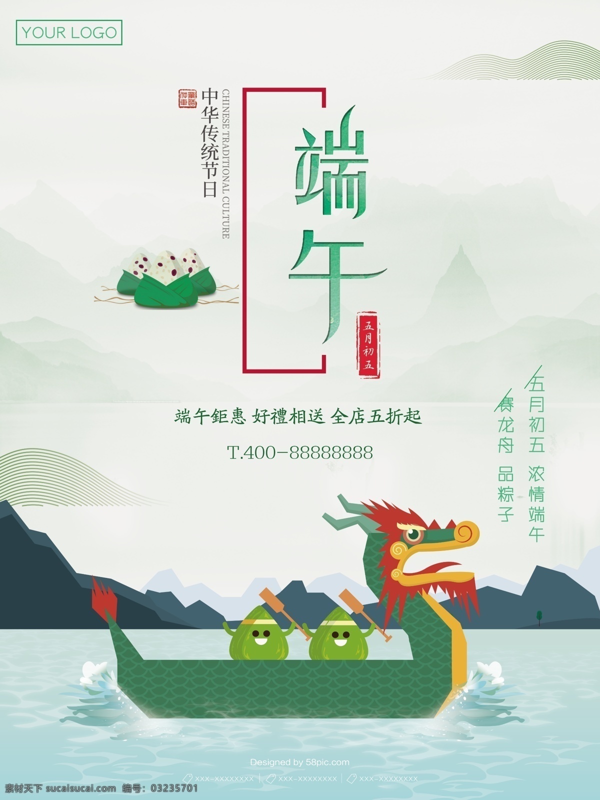 古风 端午 促销 节日 海报 创意 中国风 龙舟 粽子 云纹 中国印章