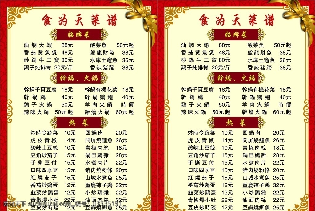 菜谱 菜单 招牌菜 干锅 凉菜 热菜 汤菜 菜单背景 背景