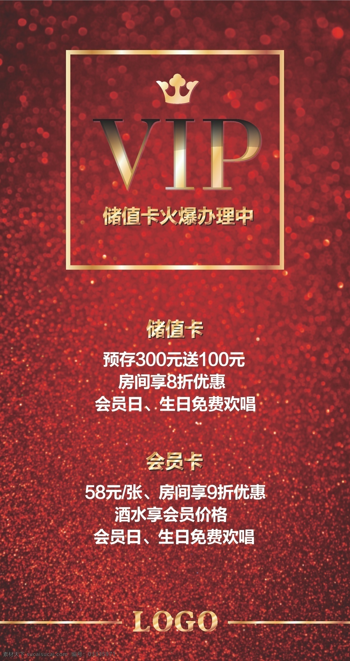 vip 会员 招募 储值卡 红色