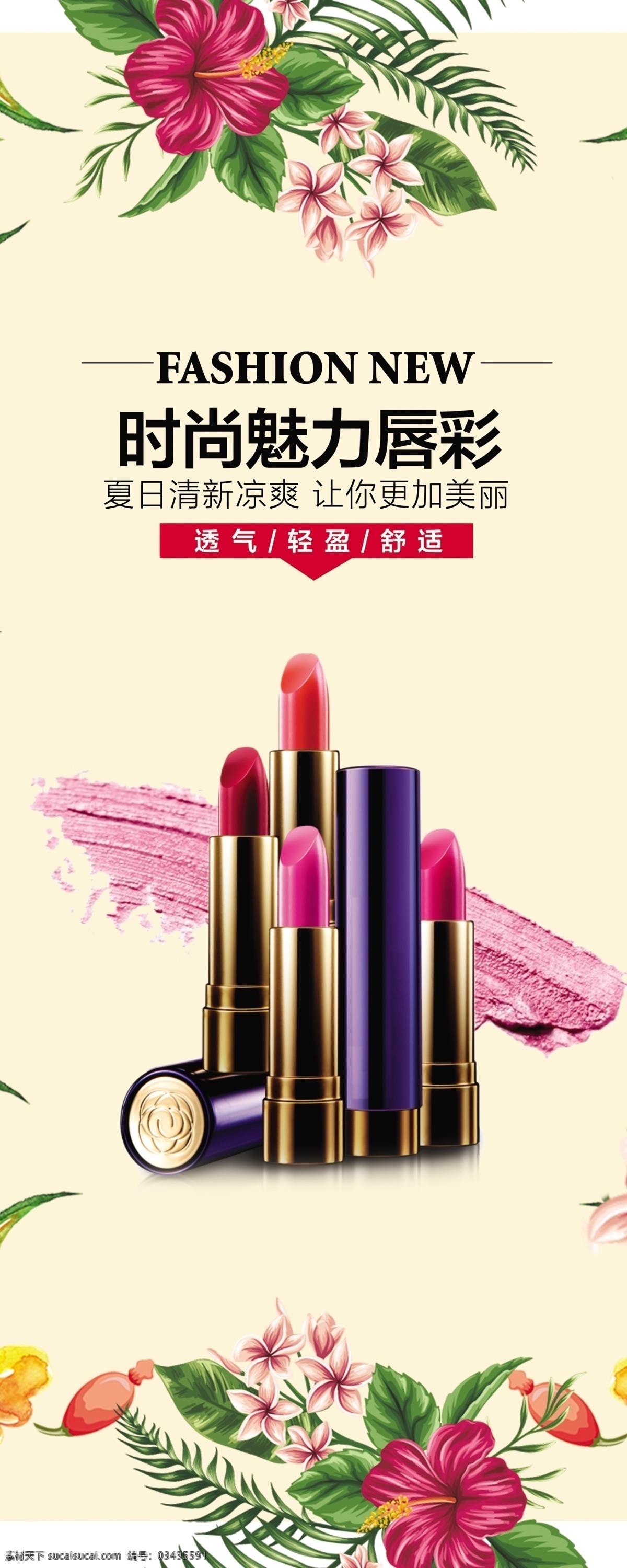 口红宣传海报 口红广告 口红 口红海报 口红展架 口红包装 口红灯箱 嘴唇 进口口红 化妆品海报 口红代言 涂口红 口红女人 香肠唇 瘦脸针 淘宝口红 口红名片 美唇 化妆品 润唇膏 润唇膏广告 润唇膏海报 唇彩 唇膏广告 美妆 口红展板 口红户外广告 口红宣传单 美容美妆海报