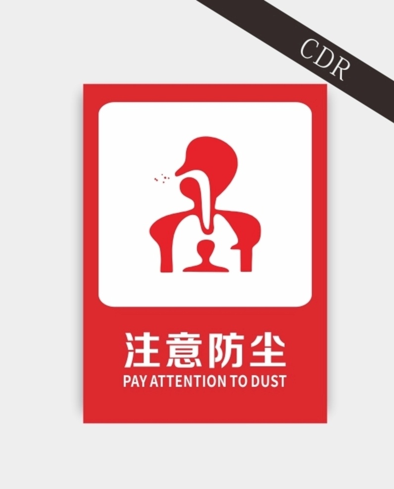 小心粉尘 有毒颗粒 当心辐射 电离辐射 安全告示 安全标识 安全标牌 安全警示 严禁入内 严禁烟火 注意防尘标志 注意防尘标识 当心中毒 工地有毒气体 工地标志 施工安全标识 施工安全标志 工地安全标识 工地安全标志 警告标识 警告标示 警告标志 安全标志 警示图标 警告图标 警示标识 图标素材