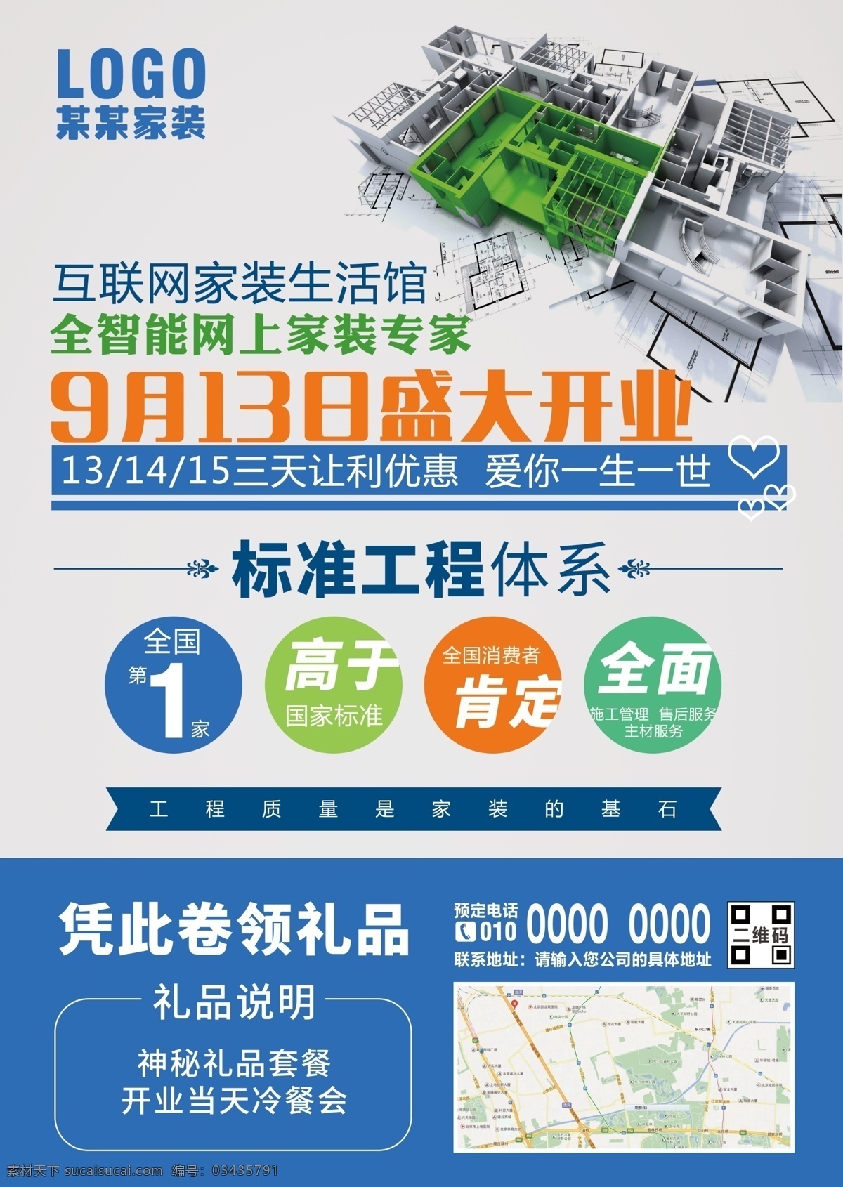 装修海报 装修店铺 专业装修 装修盛宴 装修套房 室内装修 装修公司 装修大促 装修宣传单 装修dm 装修房屋 房子装修 2018装修 家装 装饰公司 装修促销 装修店面 夏季装修 年中装修 淘宝装修 装饰 新家装修 装饰活动 家庭装修 整装 装修季 装修活动 海报 别墅装修 环保装修 装修节