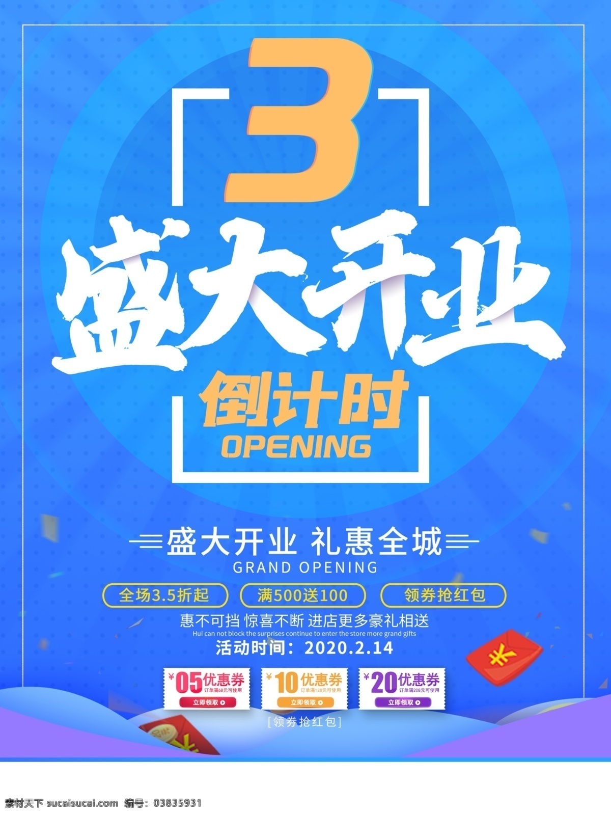 盛大开业素材图片下载-素材编号03835931-素材天下图库