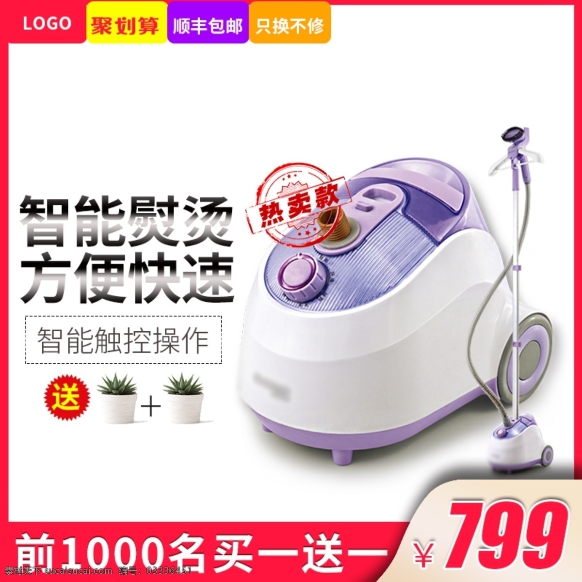 淘宝 聚 划算 家用电器 挂 烫 机 熨烫 机主 图 直通车 聚划算主图 活动 主 聚划算促销图 挂烫机主图 家用电器主图 熨烫机主图