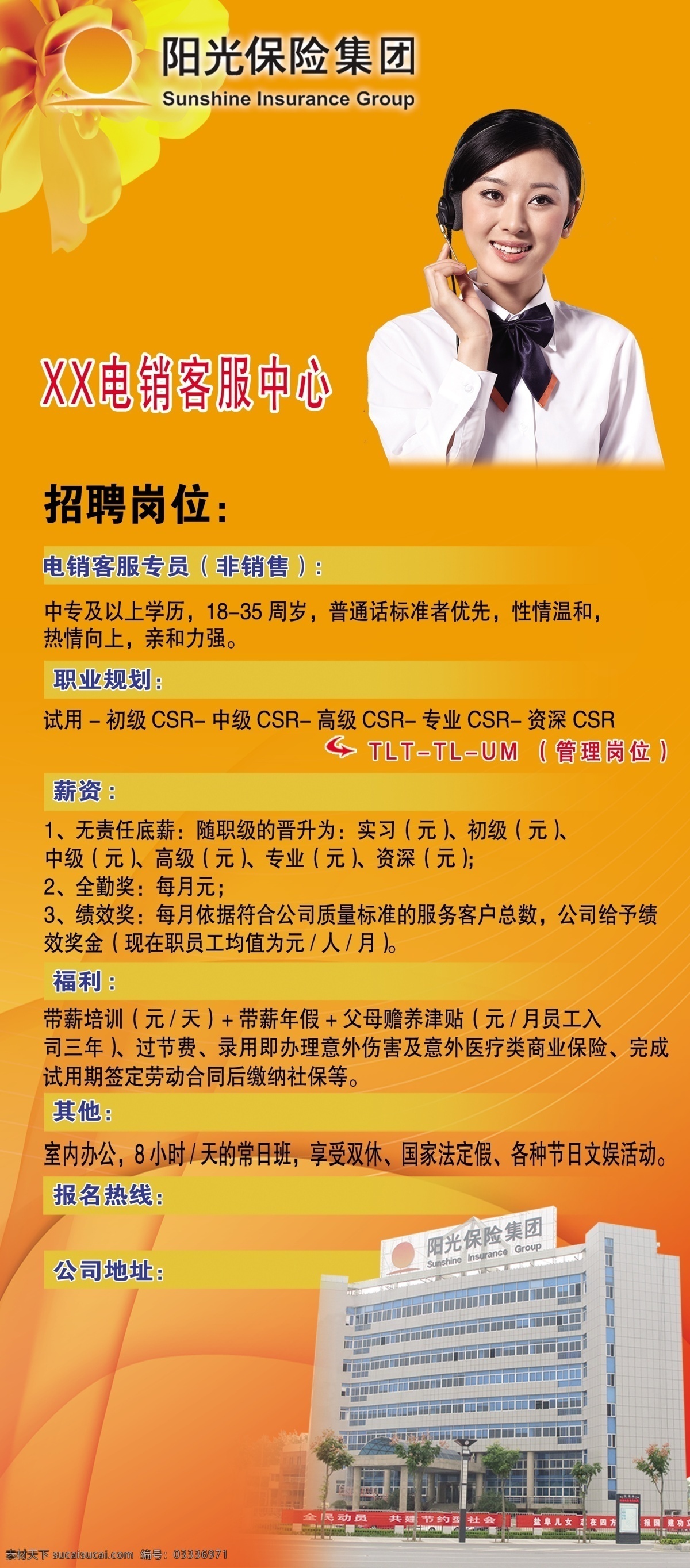 阳光保险展架 美女 阳光 保险 展架 阳光保险 黄色背景 橘黄色背景 花 接听员 客服 客服美女 展板模板 广告设计模板 源文件