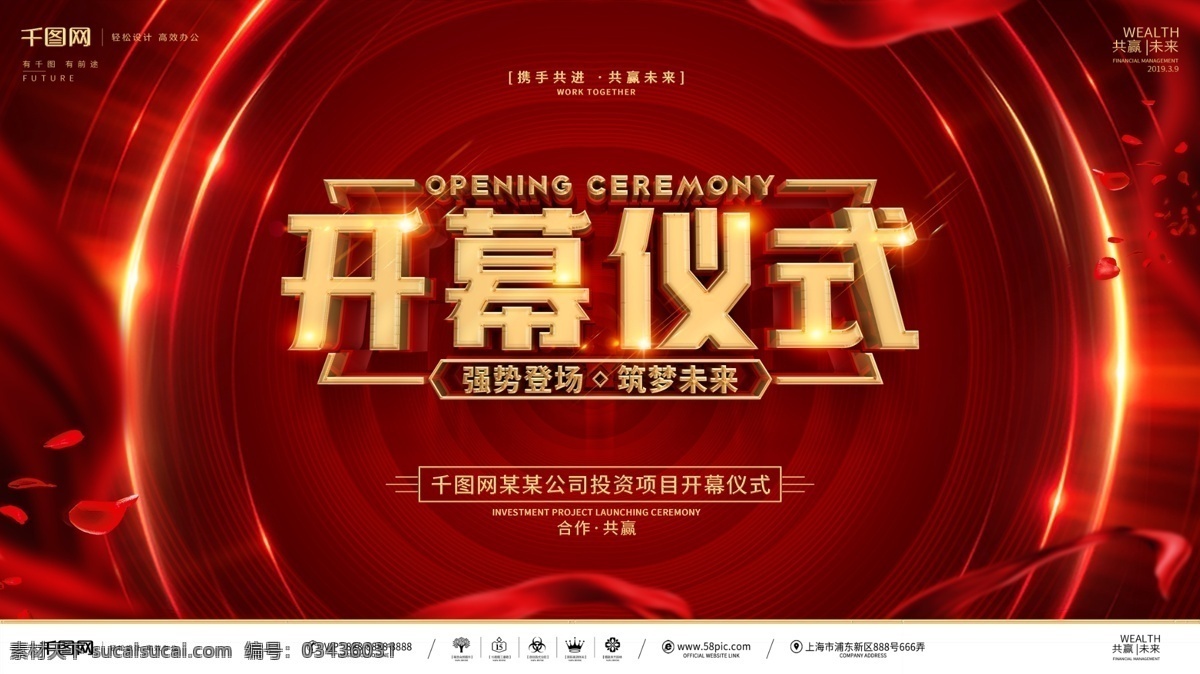 创意 红 金 大气 企业 项目 开幕 仪式 展板 启动仪式 开幕仪式 开工仪式 工程开工仪式 剪彩仪式 剪彩 签约 签约仪式 奠基 奠基仪式 开工典礼 开工奠基 奠基典礼 开工典礼仪式 工程奠基 奠基庆典 动工 动工仪式