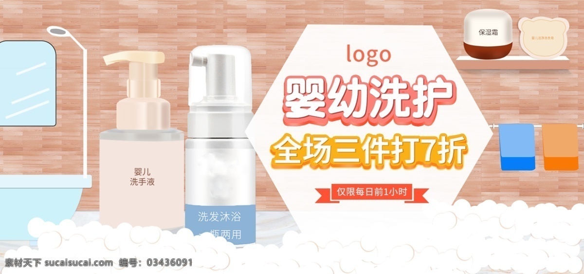 电商 母婴 用品 粉色 可爱 banner 母婴用品 婴儿用品 护肤
