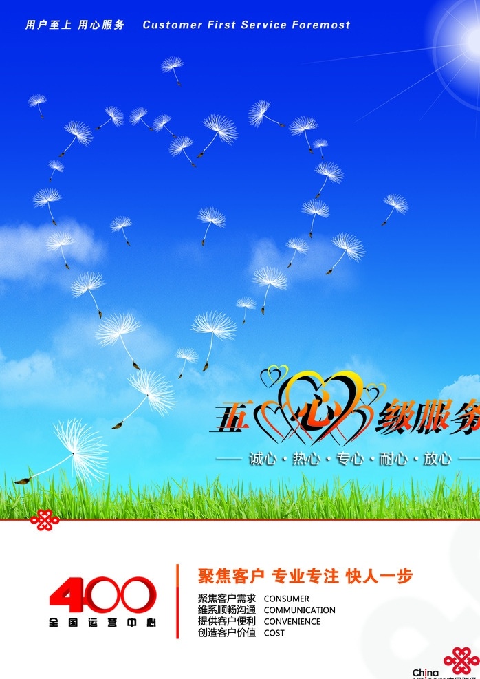 电话 海报 400电话 靓 号 400功能 企业电话 企业宣传 企业海报 作品