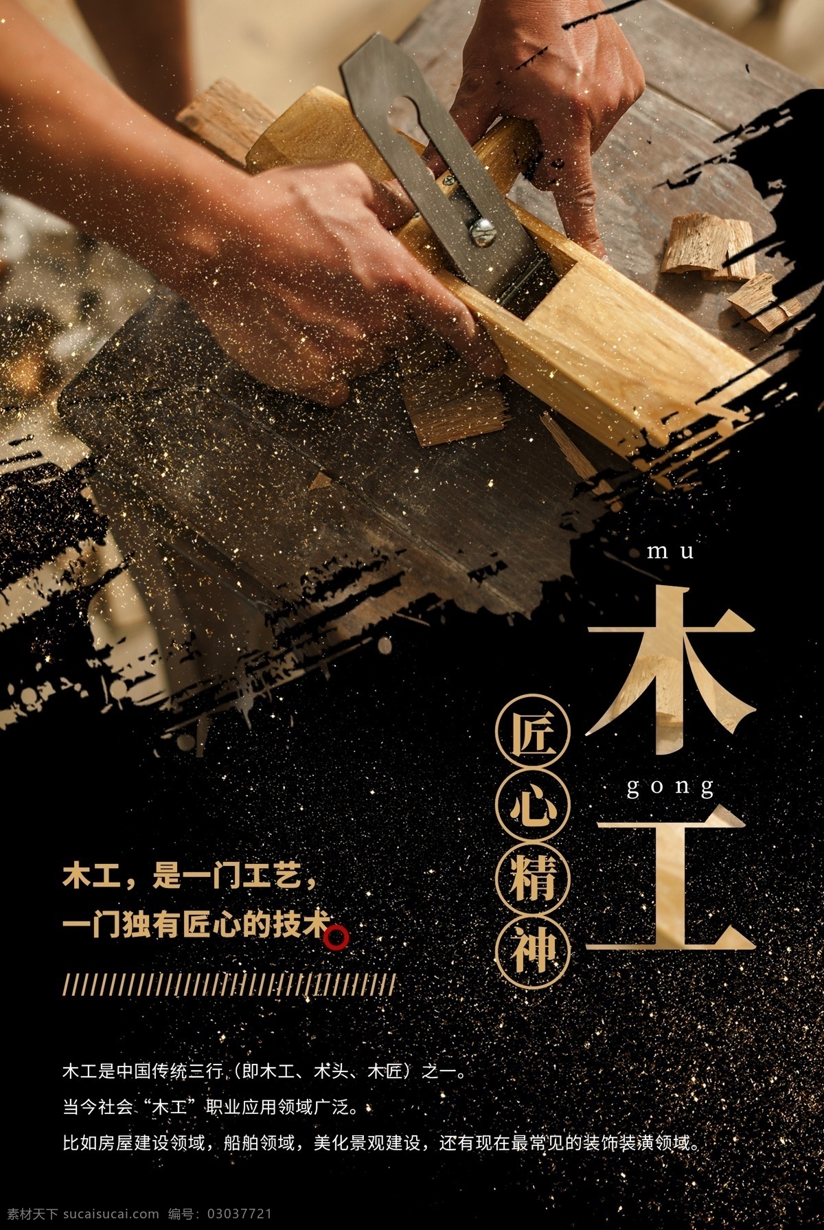 木工 传统 公益活动 宣传海报 公益 活动 宣传 海报 社会