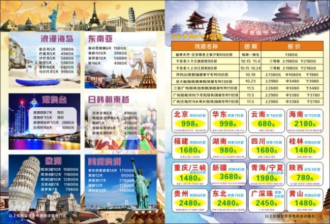 旅游 宣传 出境 白色