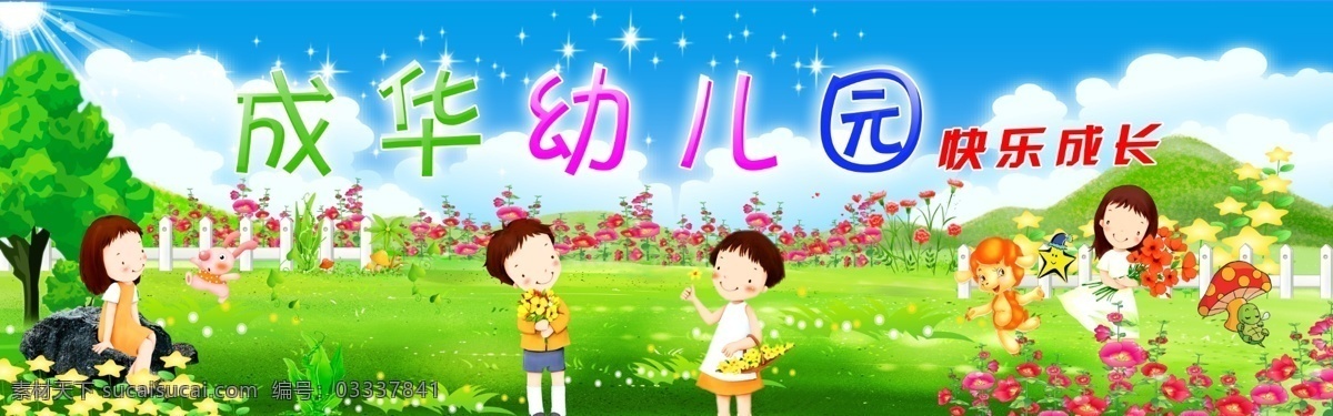 幼儿园广告 卡通小孩 卡通矢量人物 矢量小孩 矢量儿童 幼儿园广告画 幼儿园海报 六一儿童节舞 源文件
