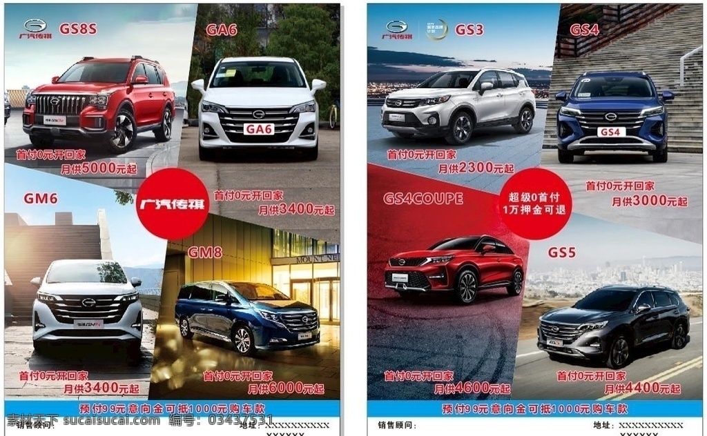 广 汽 传 祺 4s 店 车型 宣传单 广汽传祺 宣传页 gs3 gs4 gs4coupe gs5 gs8s ga6 gm6 gm8