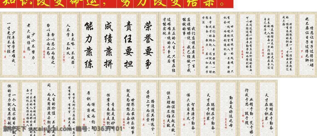 名言 名句 标语 名言名句 条幅 学校 矢量 模板下载 名人名句 psd源文件
