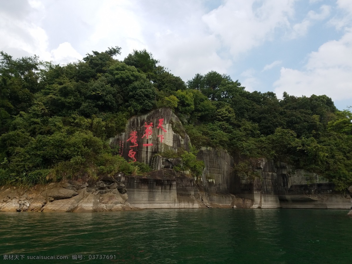 天下第一秀水 秀水 青山 千岛湖 风景 景观 旅游摄影 国内旅游