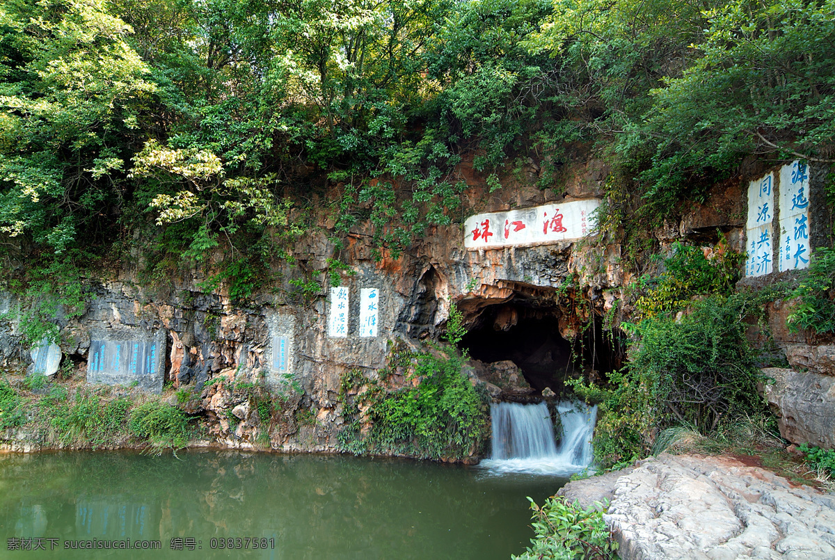 珠江源头 沾益美景 自然景色 旅游胜地 石头 自然景观 自然风景