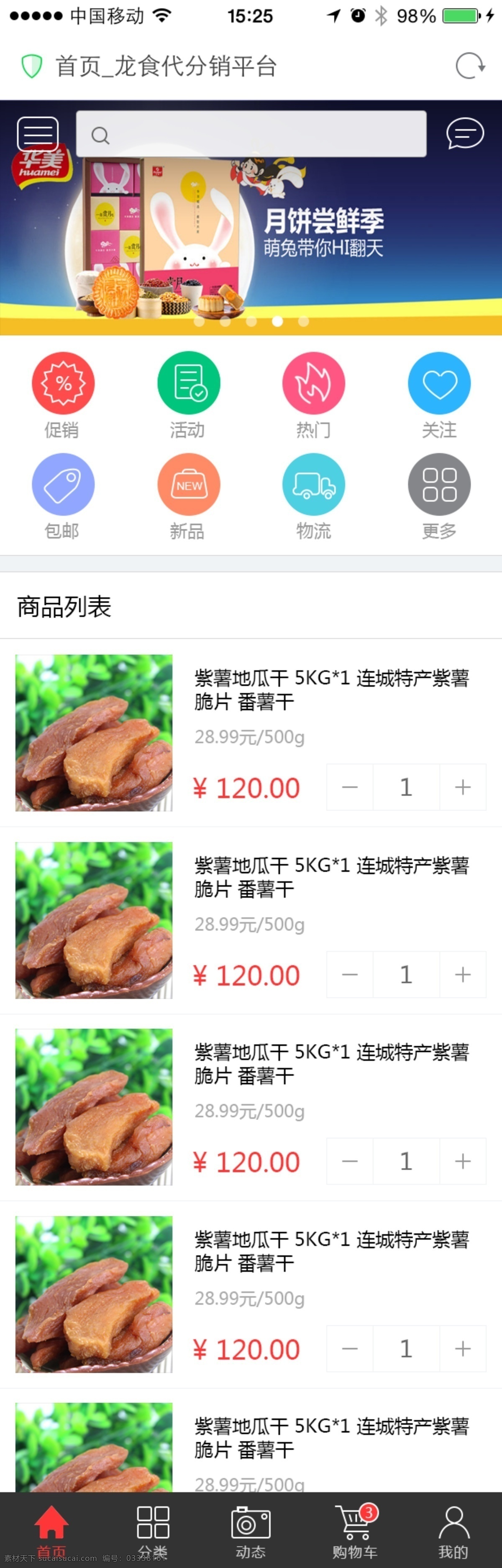 龙食代商城 食品 地瓜 商城 龙食代 电商 电商平台 购物车 首页 网页小图标 商品列表 白色