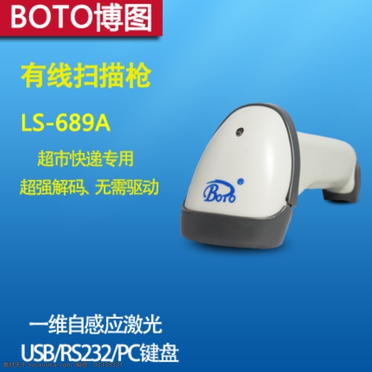 主图 扫描器 科技 电子 蓝色