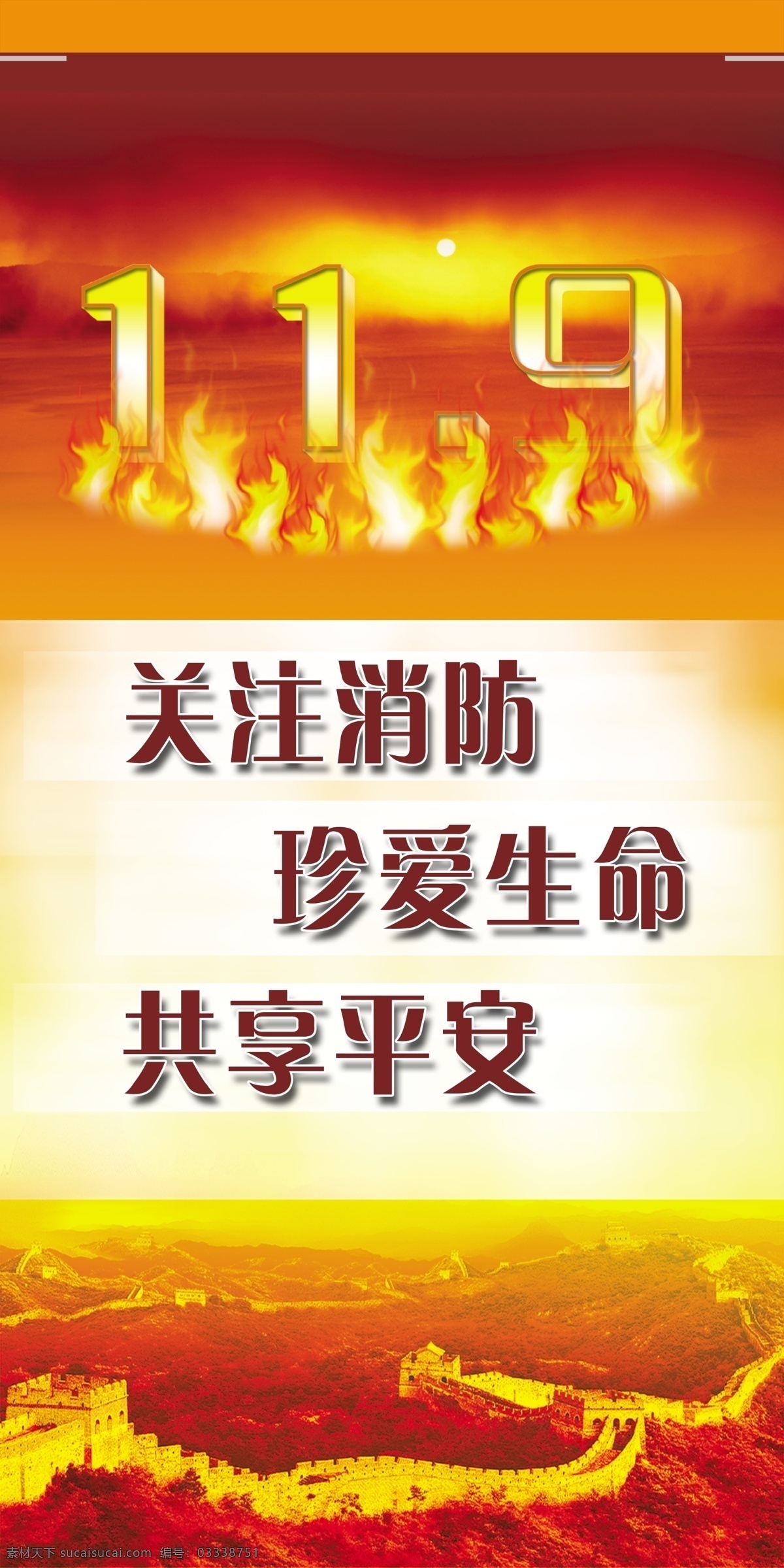消防 类 展板 分层 长城 红色 火警 消防类展板 源文件 其他展板设计