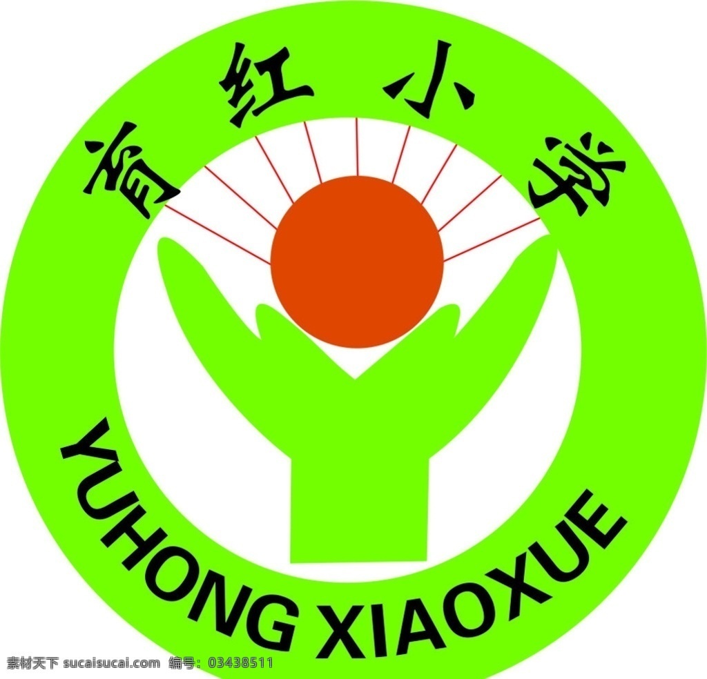 学校logo 学校 logo 小学 标志 太阳 手捧太阳