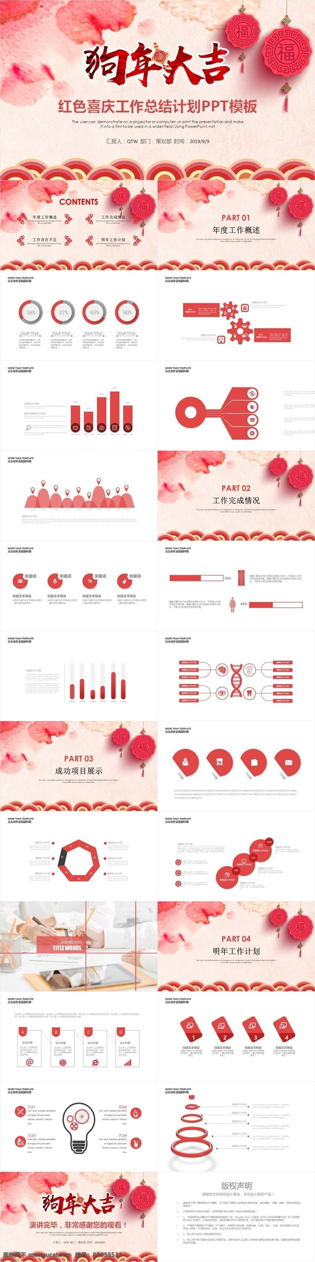 红色 喜庆 年终 总结 计划 模板 ppt模板 颁奖典礼 办公 工作汇报 工作计划 工作总结 狗年 季度总结 年终总结 企业年会 商务 通用 元旦
