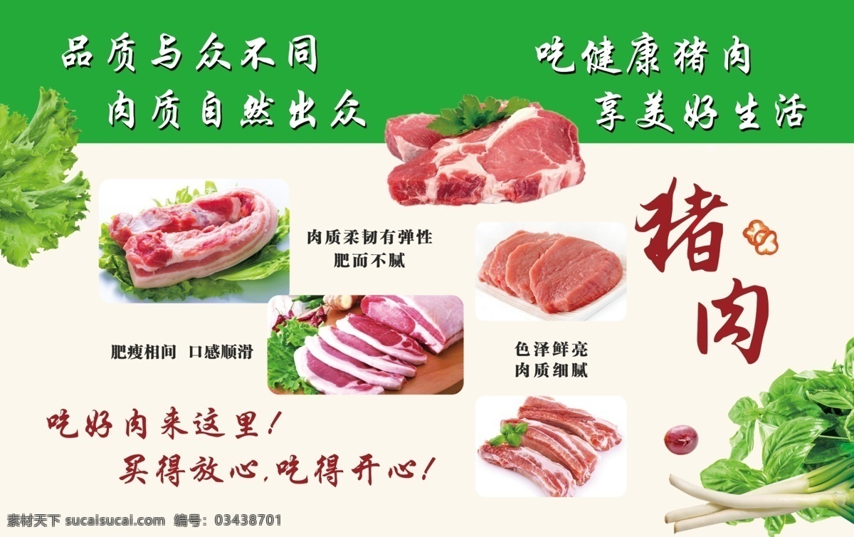 猪肉海报 大肉海报 绿色 食品 海报 新鲜肉