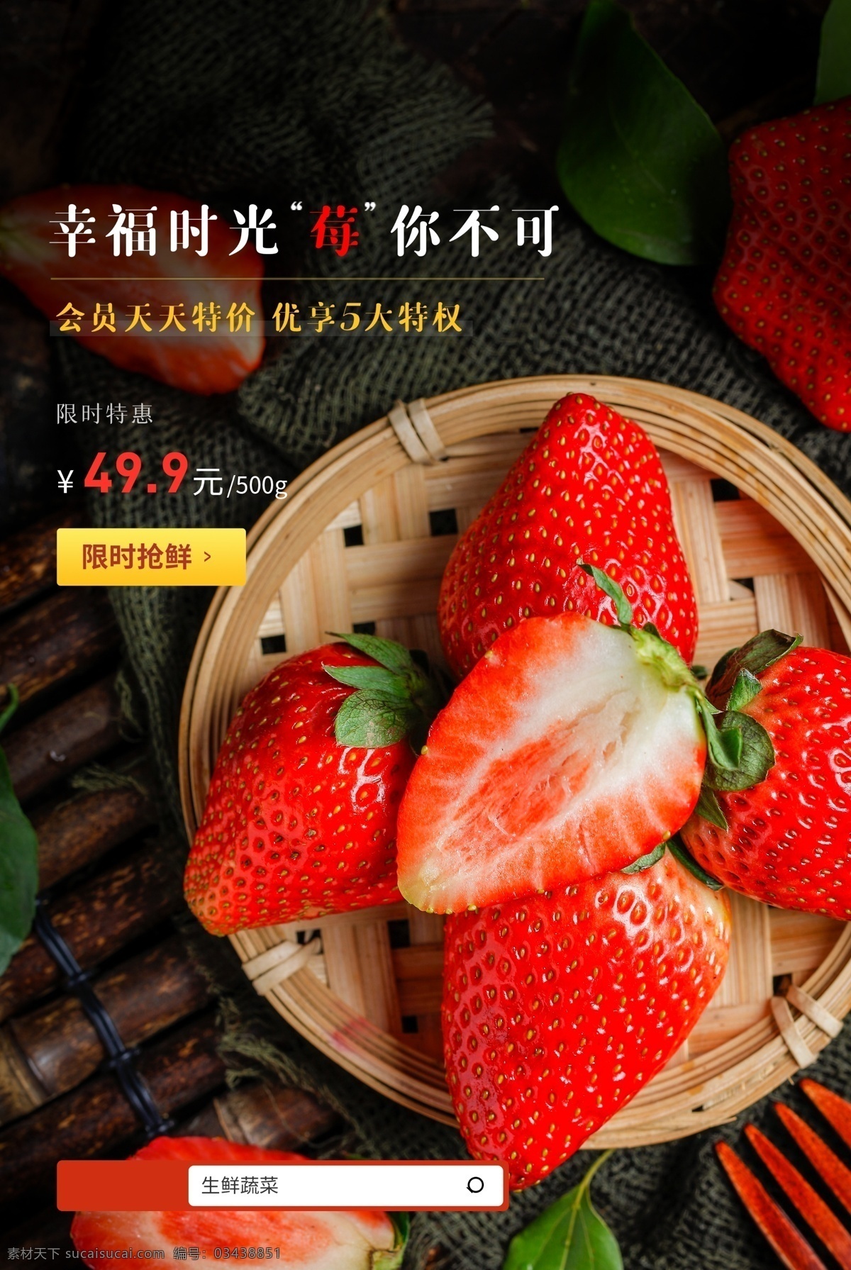 草莓 水果 活动 宣传海报 宣传 海报 餐饮美食 类